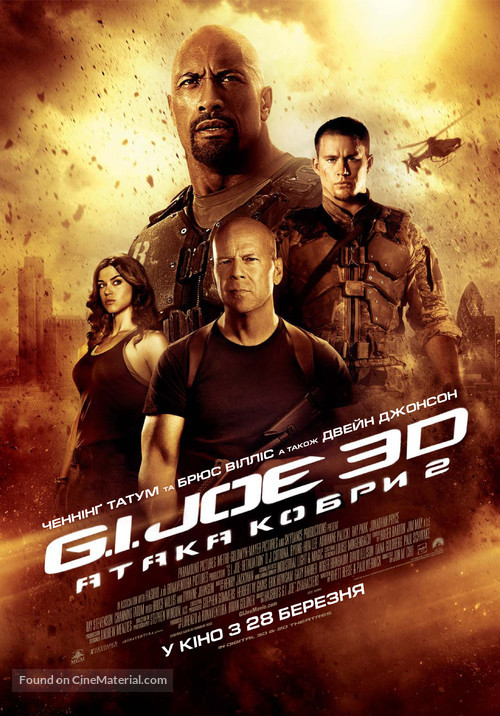 G.I. Joe: Retaliation - Ukrainian Movie Poster