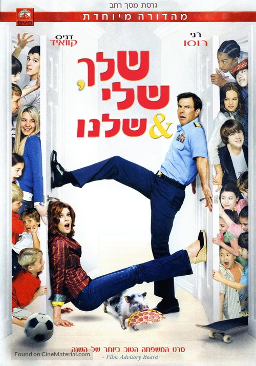 Yours, Mine &amp; Ours - Israeli DVD movie cover