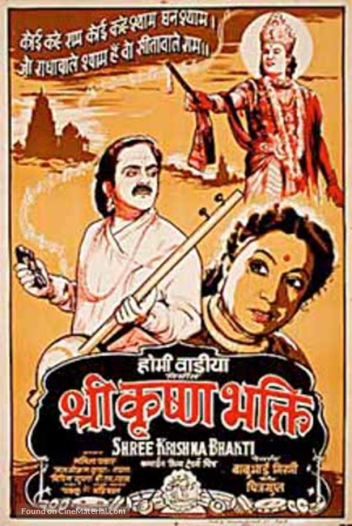 Shree Krishna Bhakti - Indian Movie Poster