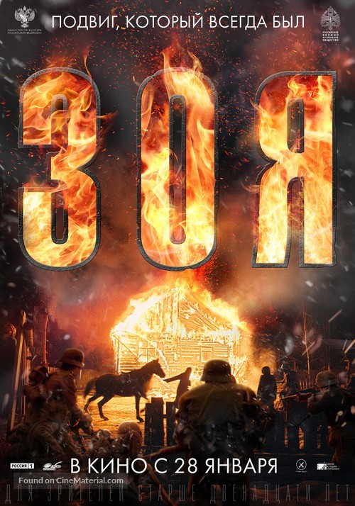 Zoya - Russian Movie Poster