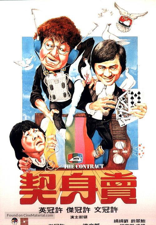 Mai shen qi - Hong Kong Movie Poster