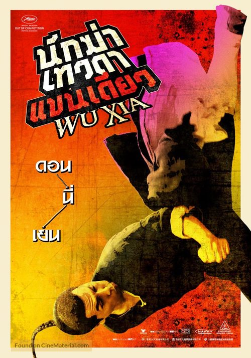 Wu xia - Thai Movie Poster