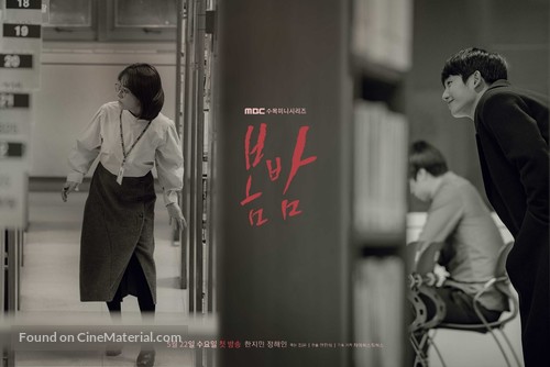 &quot;Bombam&quot; - South Korean Movie Poster