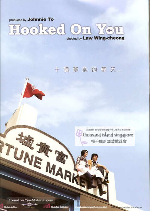 Mui dong bin wan si - Singaporean Movie Poster