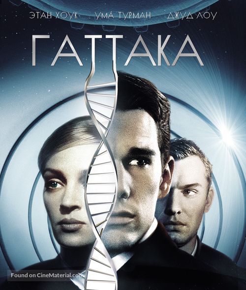 Gattaca - Russian Blu-Ray movie cover