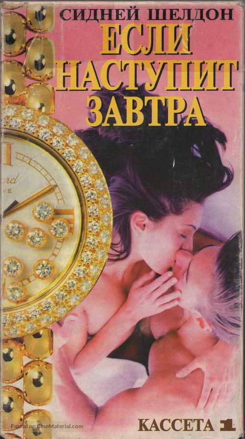 &quot;If Tomorrow Comes&quot; - Russian Movie Cover