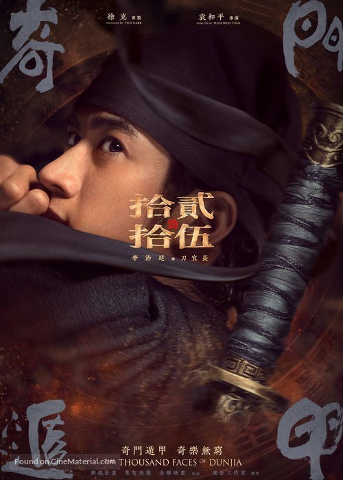 The Thousand Faces of Dunjia - Chinese Movie Poster