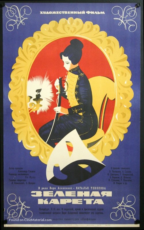 Zelyonaya kareta - Soviet Movie Poster