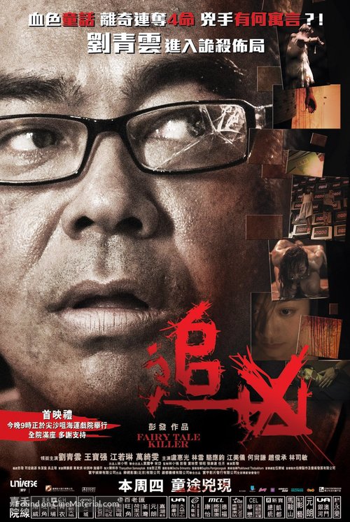 Saak meng tung wa - Hong Kong Movie Poster