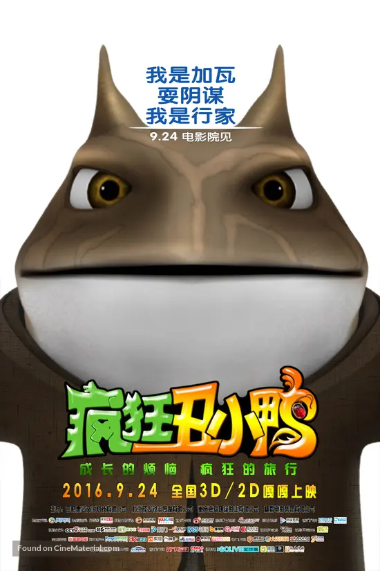 The Adventures Of The Ugly Duckling 2016 Chinese Movie Poster the-adventures-of-the-ugly-duckling-2016-chinese-movie-poster