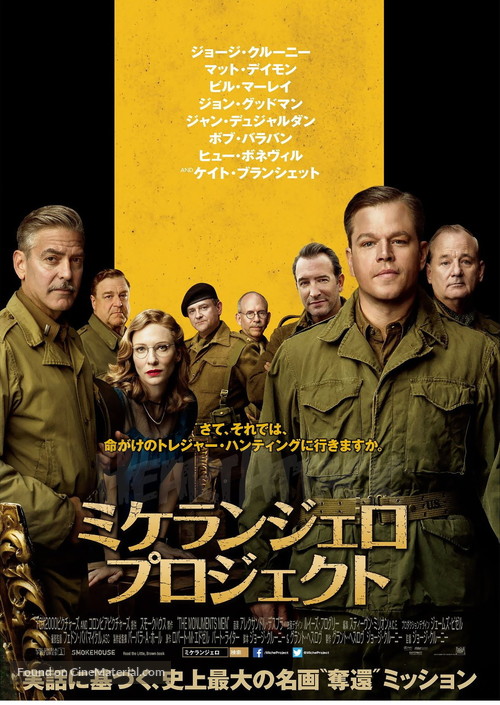 The Monuments Men - Japanese Movie Poster