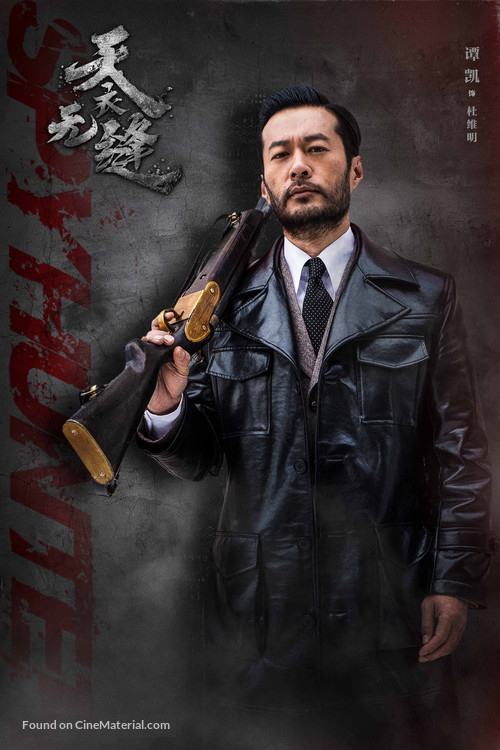 &quot;Tian yi wu feng&quot; - Chinese Movie Poster