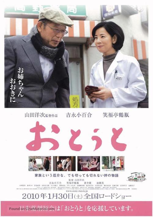 Ot&ocirc;to - Japanese Movie Poster
