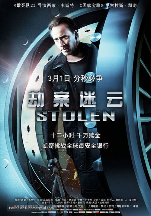 Stolen - Chinese Movie Poster