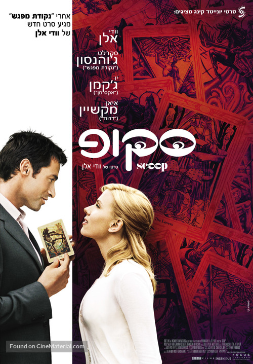 Scoop - Israeli Movie Poster