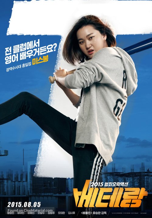 Veteran - South Korean Movie Poster