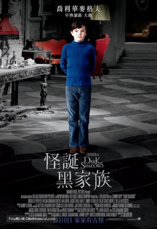 Dark Shadows - Hong Kong Movie Poster