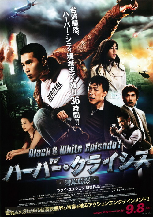 Black &amp; White Episode 1: The Dawn of Assault - Japanese Movie Poster