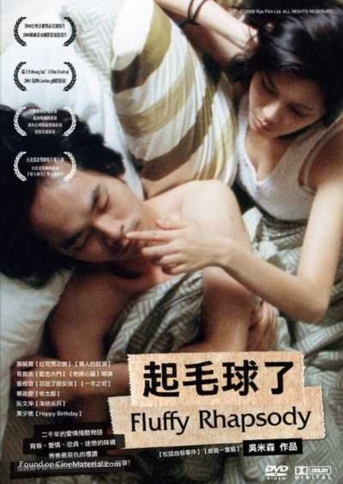 Qi mao qiu le - Taiwanese Movie Cover