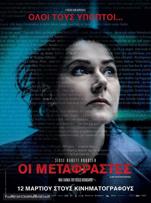 Les traducteurs - Greek Movie Poster