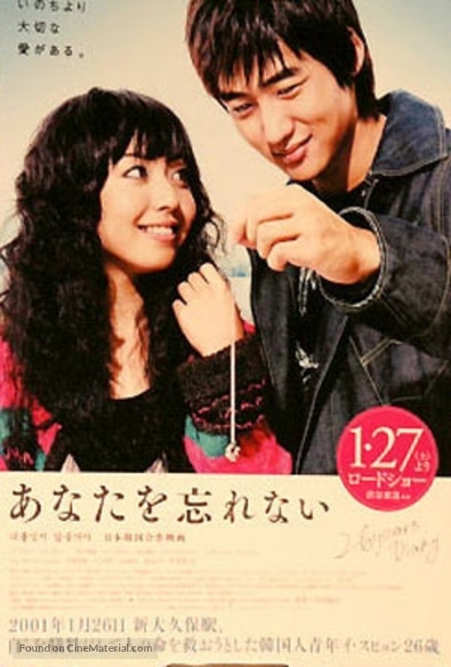 Anata wo wasurenai - Japanese Movie Cover