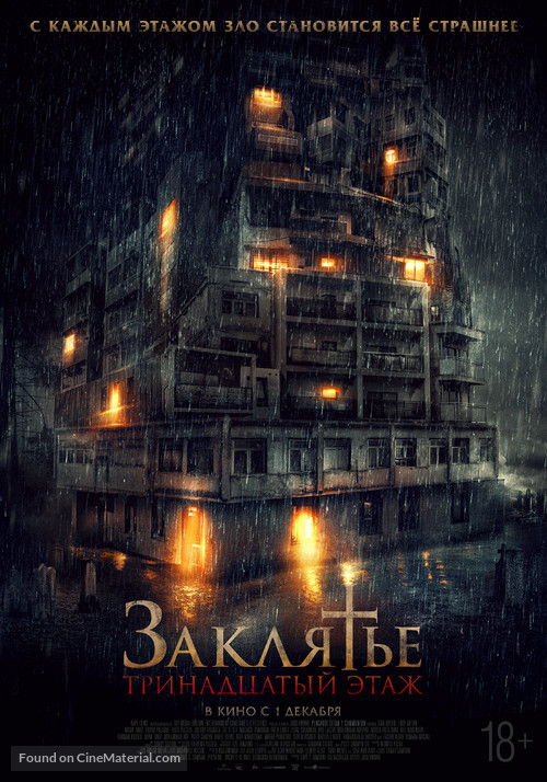Pengabdi Setan 2: Communion - Russian Movie Poster
