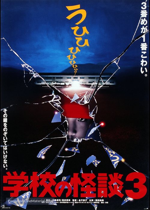 Gakk&ocirc; no kaidan 3 - Japanese Movie Poster