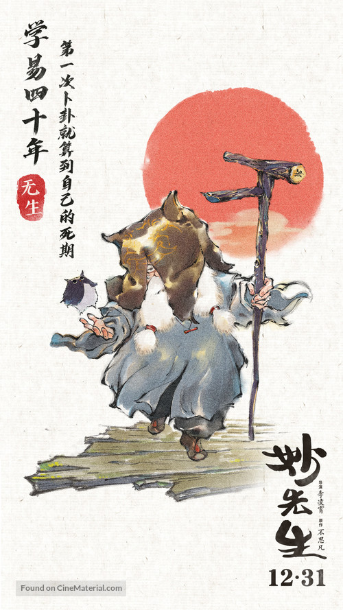 Miao Xian Sheng - Chinese Movie Poster