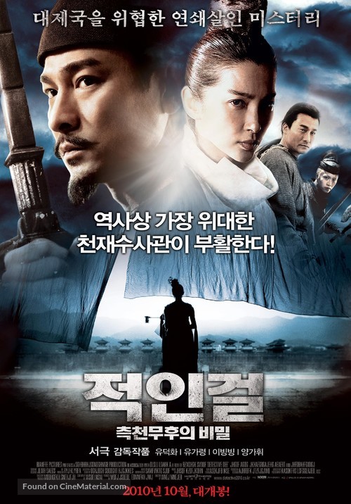 Di Renjie - South Korean Movie Poster