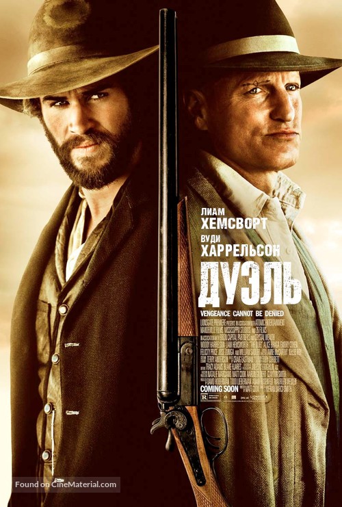 The Duel - Russian Movie Poster