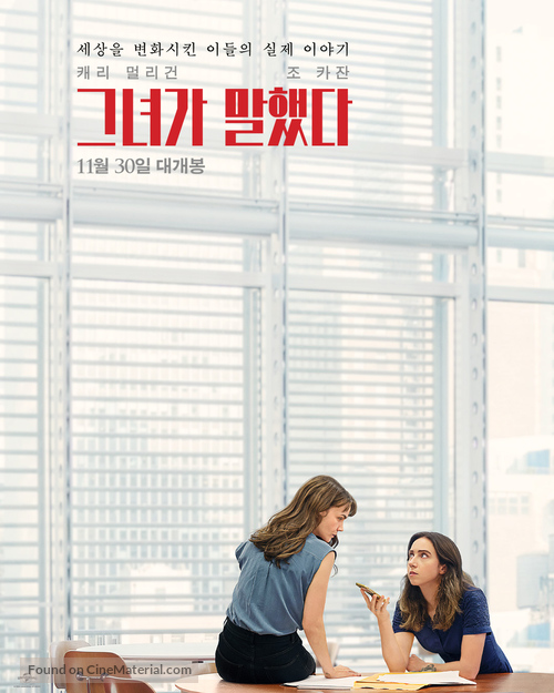 She Said - South Korean Movie Poster