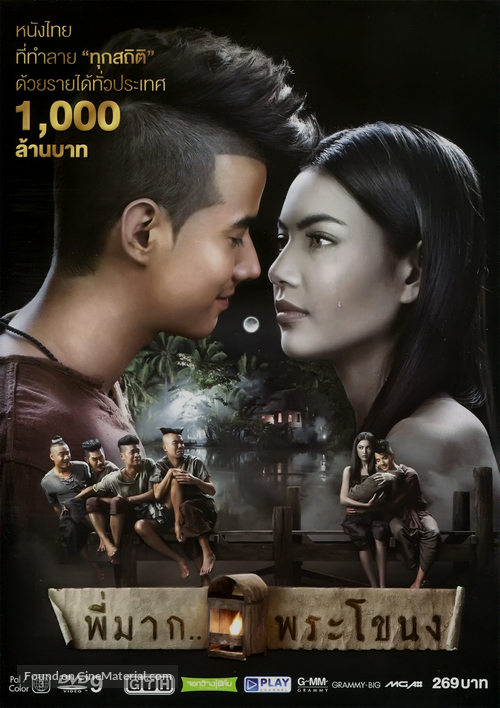 Pee Mak Phrakanong - Thai DVD movie cover