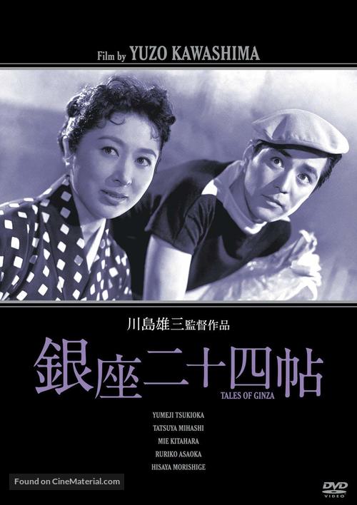 Ginza 24 chou - Japanese Movie Cover