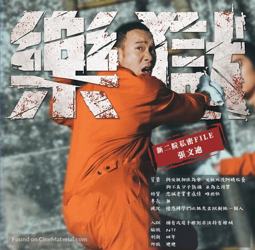 Bad Boy Symphony - Taiwanese Movie Poster