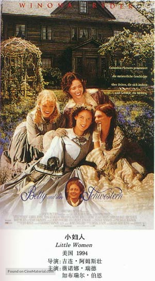 Little Women - Chinese VHS movie cover