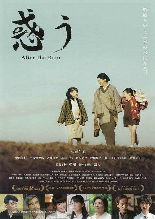 Madou: After the Rain - Japanese Movie Poster