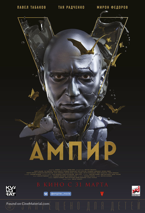 Empire V - Russian Movie Poster