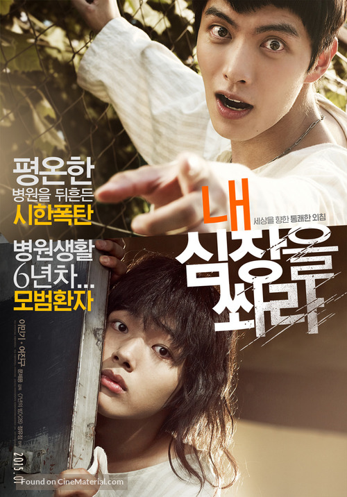 Nae Simjangeul Sswara - South Korean Movie Poster