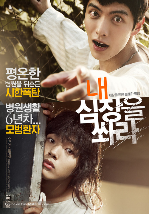 Nae Simjangeul Sswara - South Korean Movie Poster