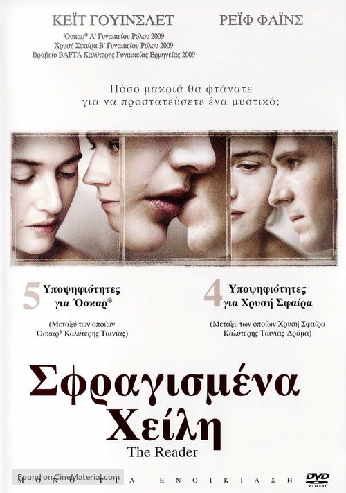 The Reader - Greek Movie Cover