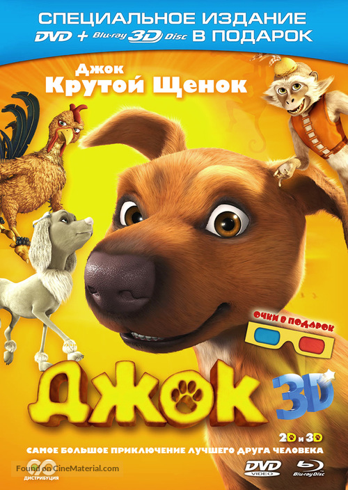 Jock - Russian DVD movie cover