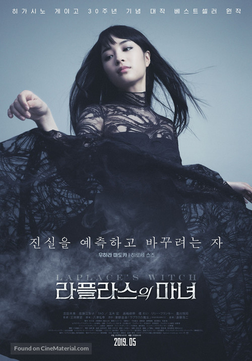 Rapurasu no majo - South Korean Movie Poster