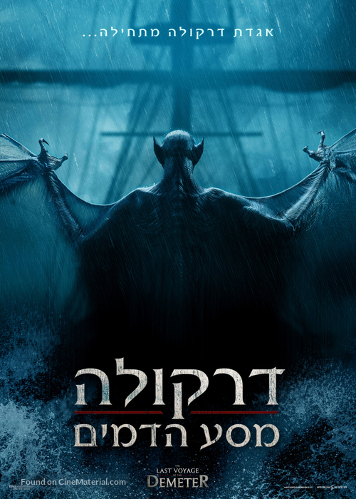 Last Voyage of the Demeter - Israeli Movie Poster