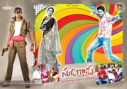 Sudigaadu - Indian Movie Poster