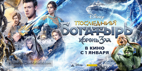 Posledniy bogatyr. Koren&#039; Zla - Russian Movie Poster