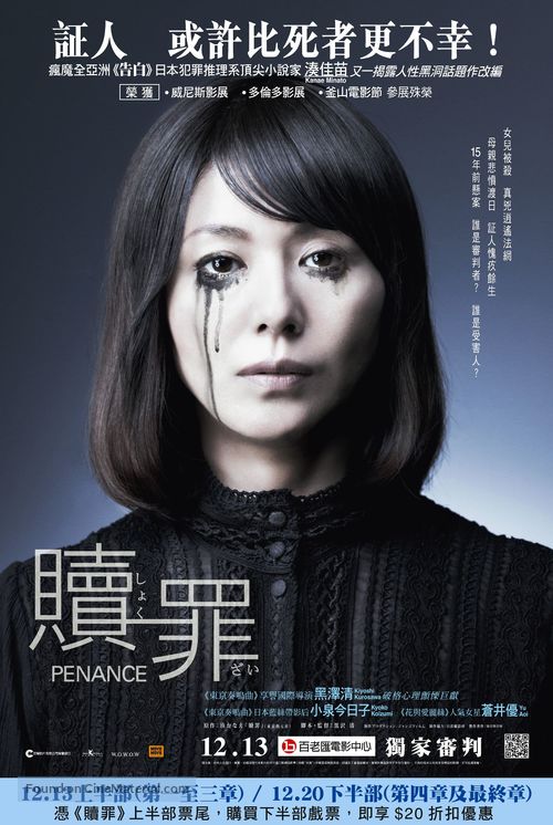 &quot;Shokuzai&quot; - Hong Kong Movie Poster