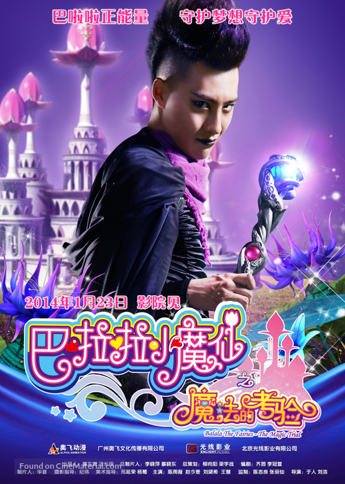 Balala the Fairies: The Magic Trial - Chinese Movie Poster