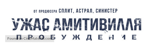 Amityville: The Awakening - Russian Logo