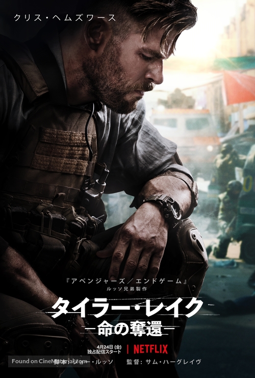 Extraction - Japanese Movie Poster