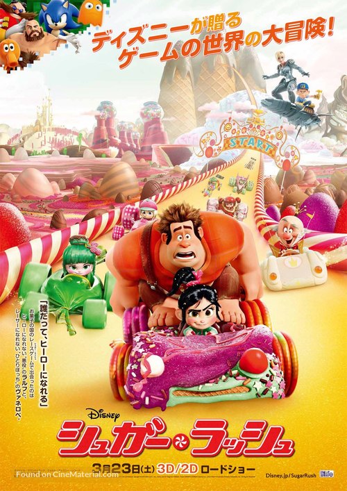 Wreck-It Ralph - Japanese Movie Poster
